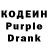 Кодеиновый сироп Lean Purple Drank Patrick Boston