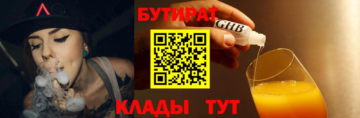 Бутират  Бутират BDO  Вход с VPN  Улан-Удэ 