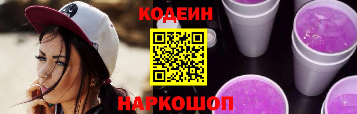 цена наркотик  Вход с VPN  Улан-Удэ  Кодеин Purple Drank 
