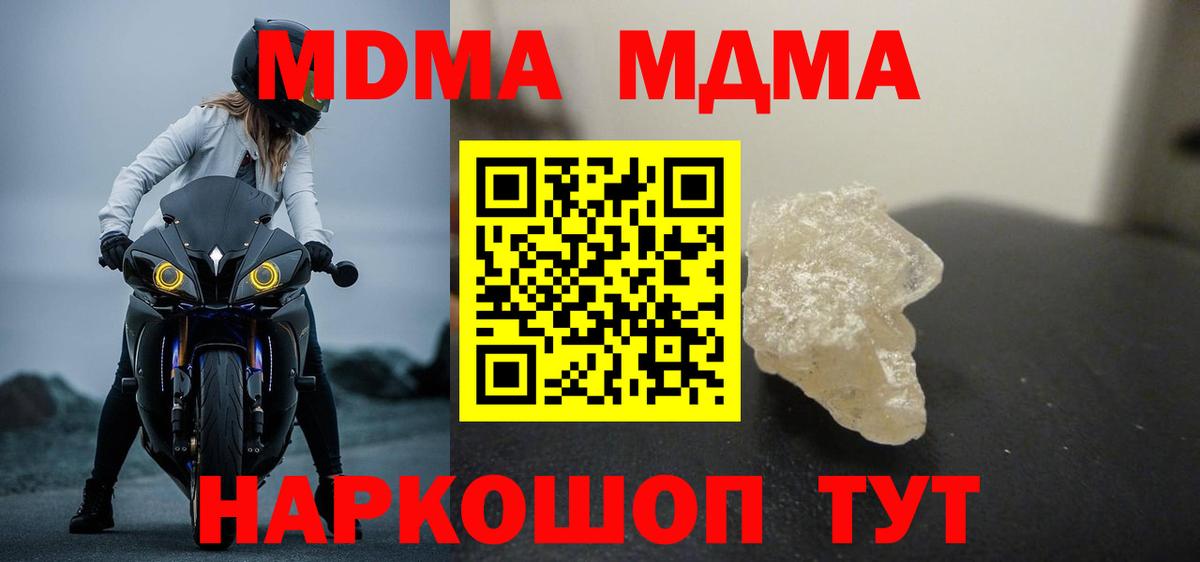 МДМА  МДМА молли  Вход с VPN  Улан-Удэ  МДМА молли 