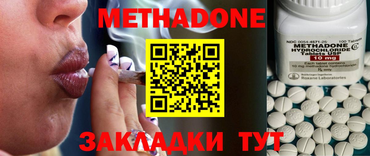 Улан-Удэ  МЕТАДОН кристалл  Вход с VPN  МЕТАДОН белоснежный 